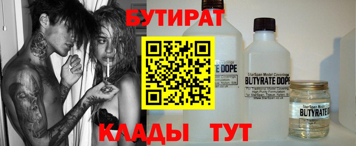 Бутират бутандиол Саров