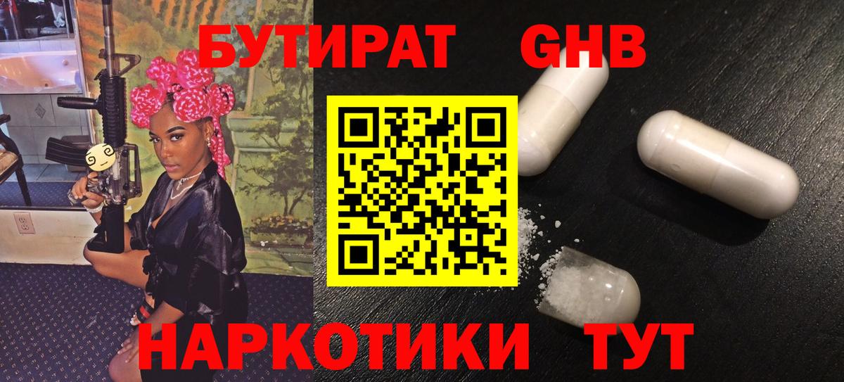 Саров  БУТИРАТ бутик  Вход с VPN 