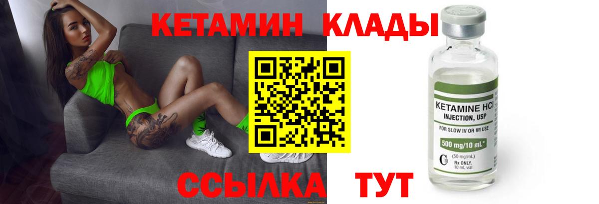 КЕТАМИН VHQ  Вход с VPN  Саров 