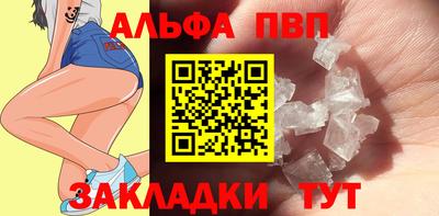 альфа пвп Новозыбков
